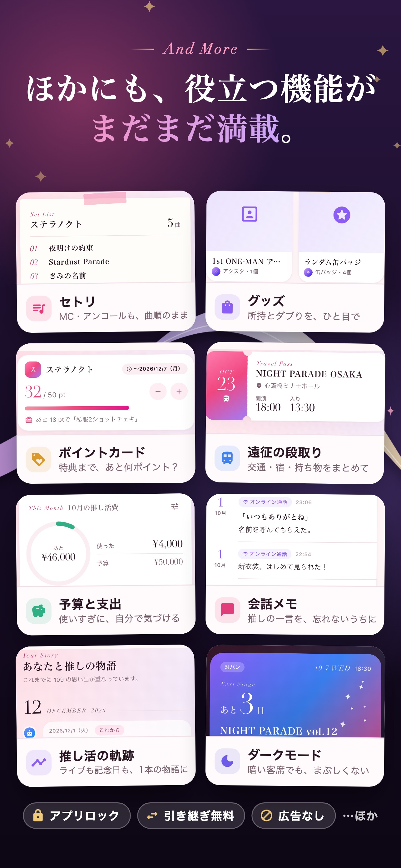 Screenshot 10 of 推し活アプリ Oshikira｜対バン・チェキ・現場記録