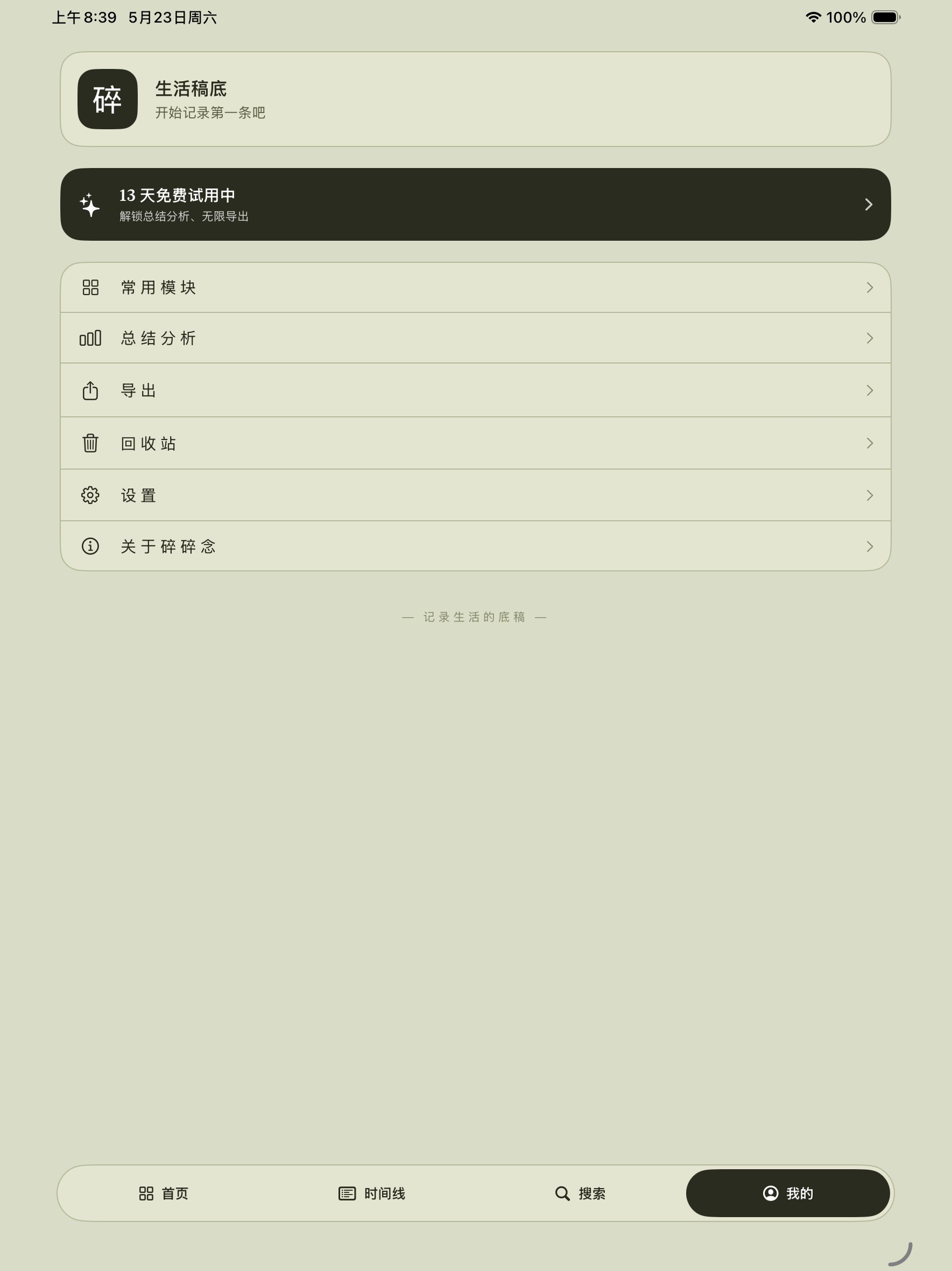 QuietTalkForiphone screenshot 13