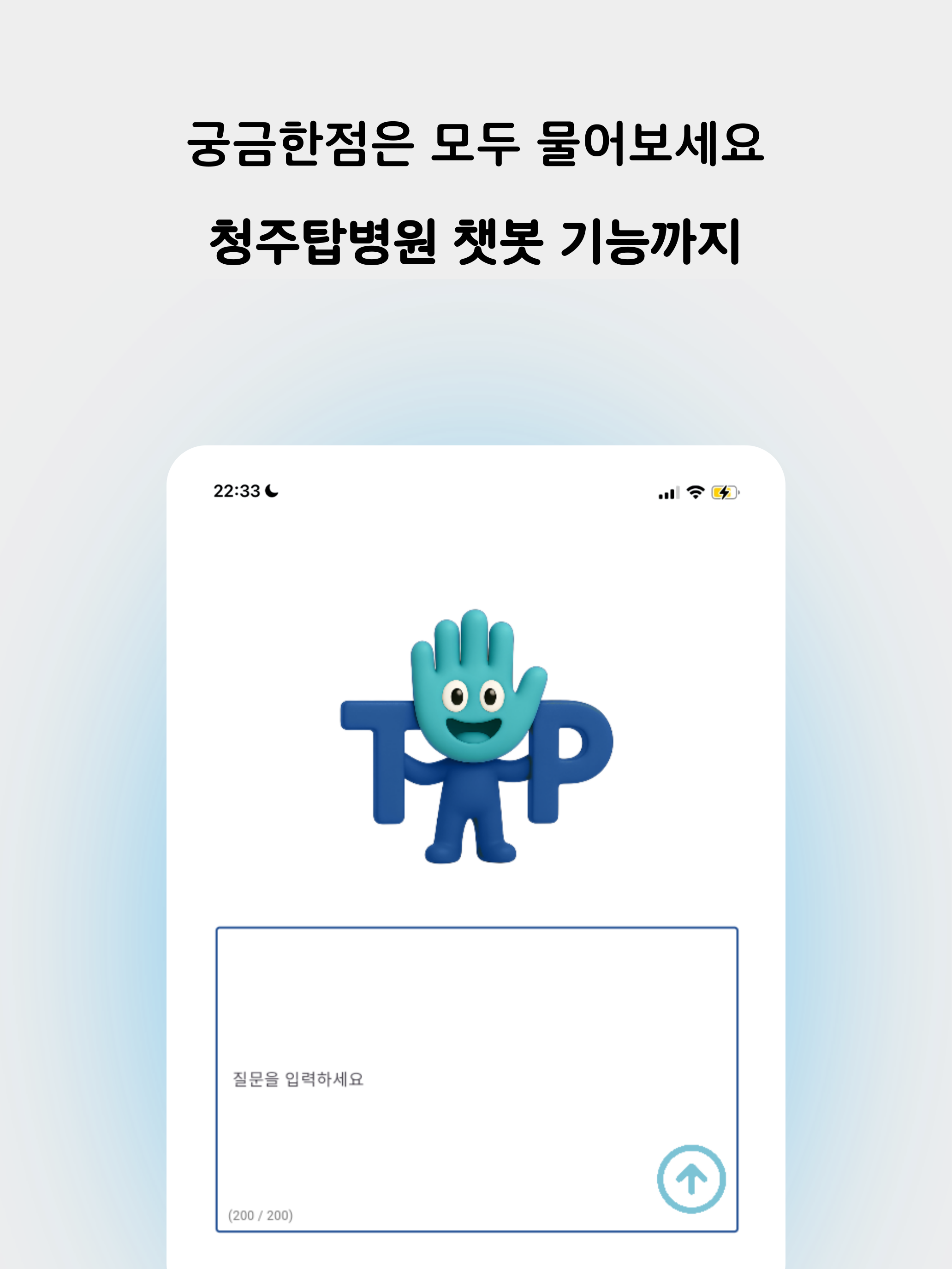 청주탑병원 screenshot 4