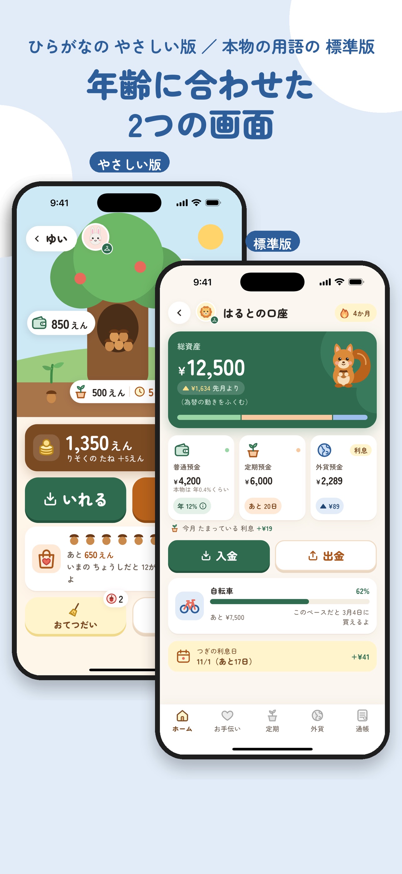 Screenshot 4 of ためりす - 親子のおこづかい帳
