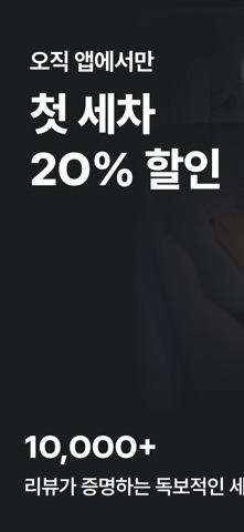 카라멜 - 세차로 시작되는 1:1 내 차 관리 screenshot