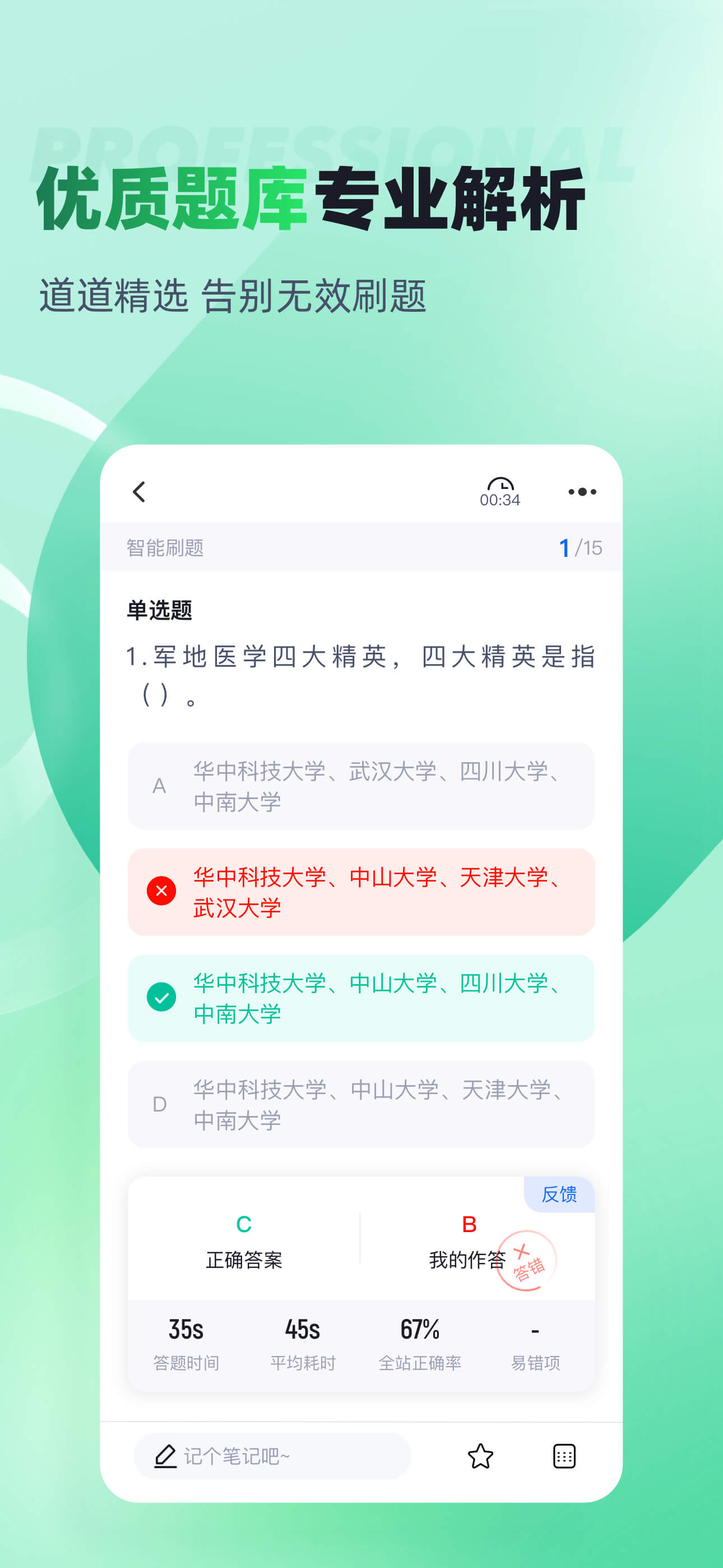 高考志愿规划师考试聚题库-一站式备考