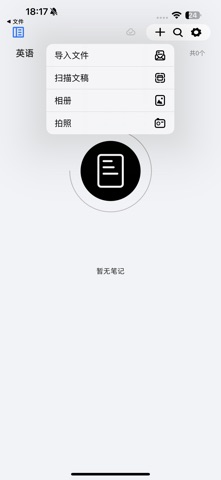 Wellnote-笔记&PDF screenshot