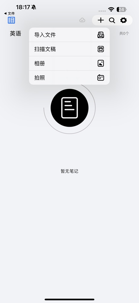 Wellnote-笔记&PDF截图 3