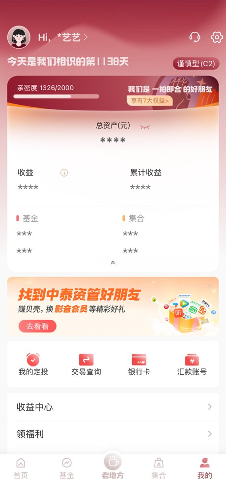 中泰资管 screenshot 3