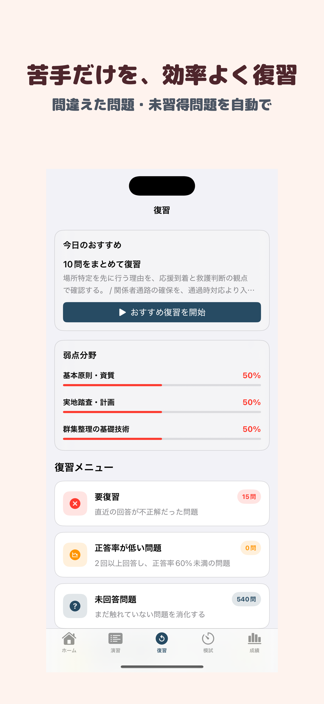 雑踏警備業務2級 | 2026年対策問題 screenshot 3