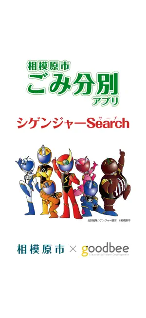 相模原市ごみ分別アプリ screenshot 1