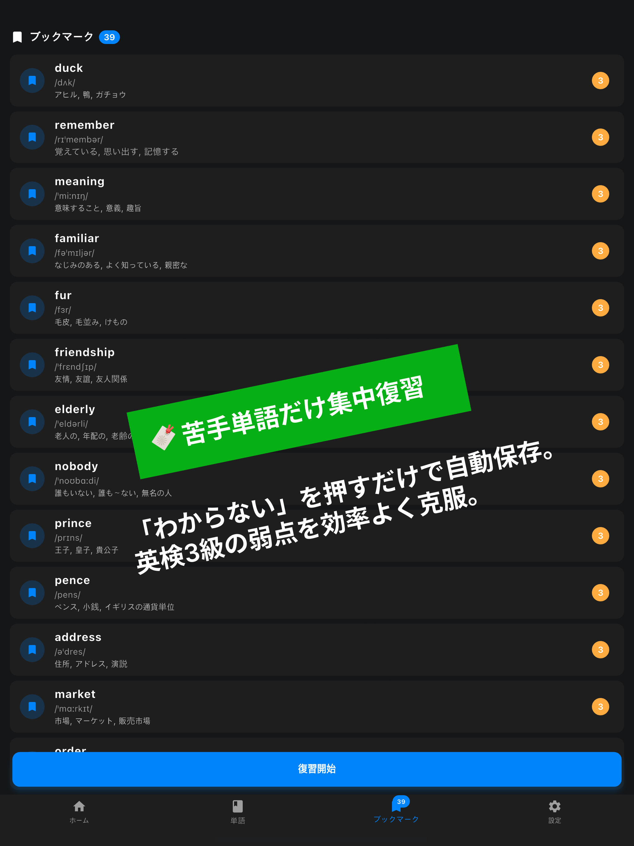 英検3級 英単語 わかるよ