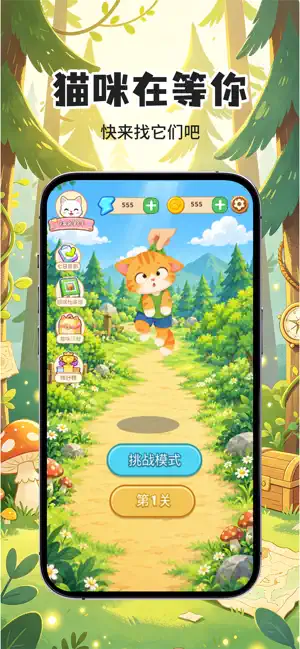 寻喵记-猫咪益智休闲闯关 screenshot 1