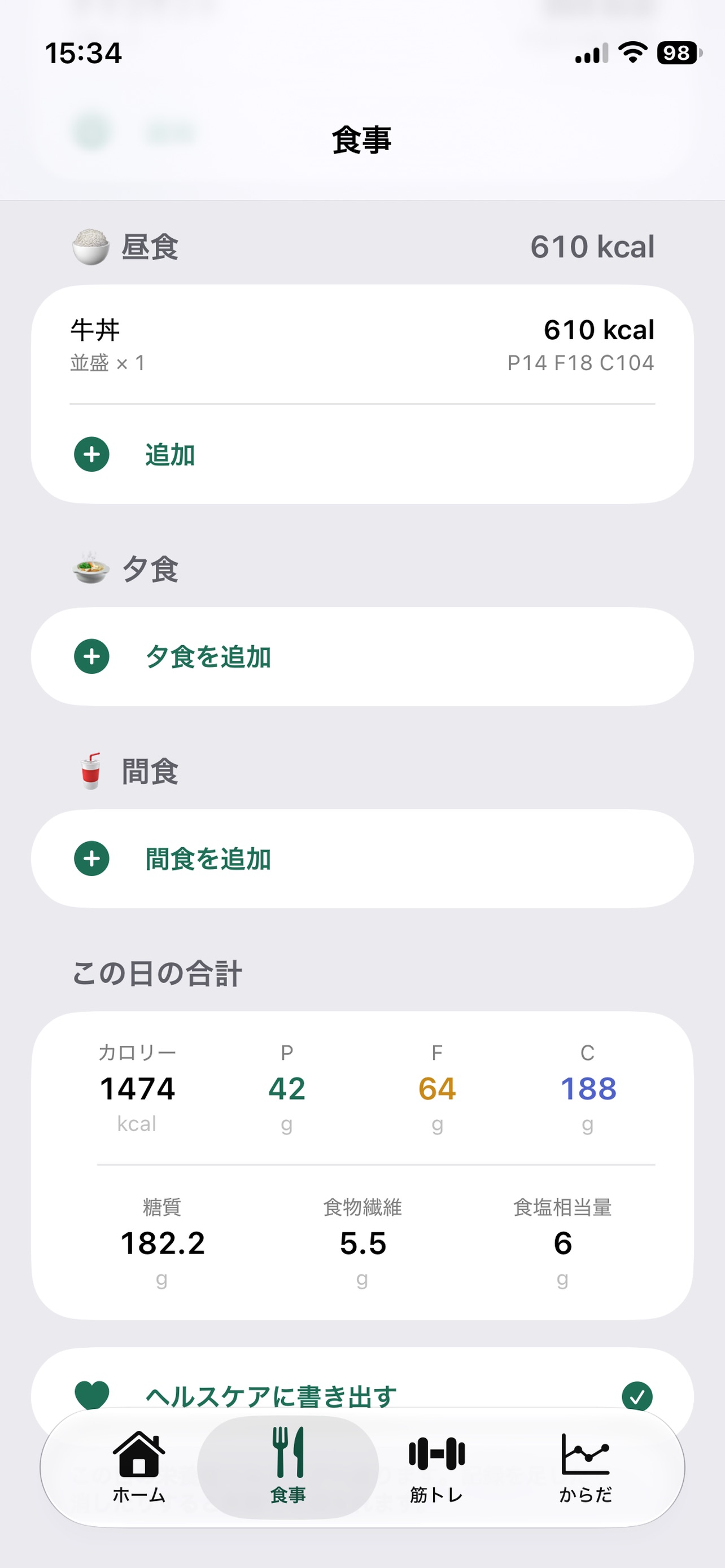 Screenshot 2 of からだづくりログ