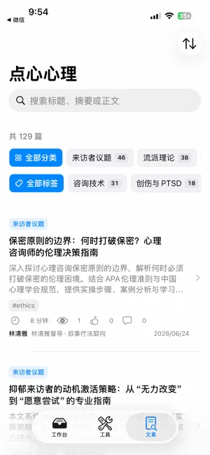 点心心理 screenshot 3