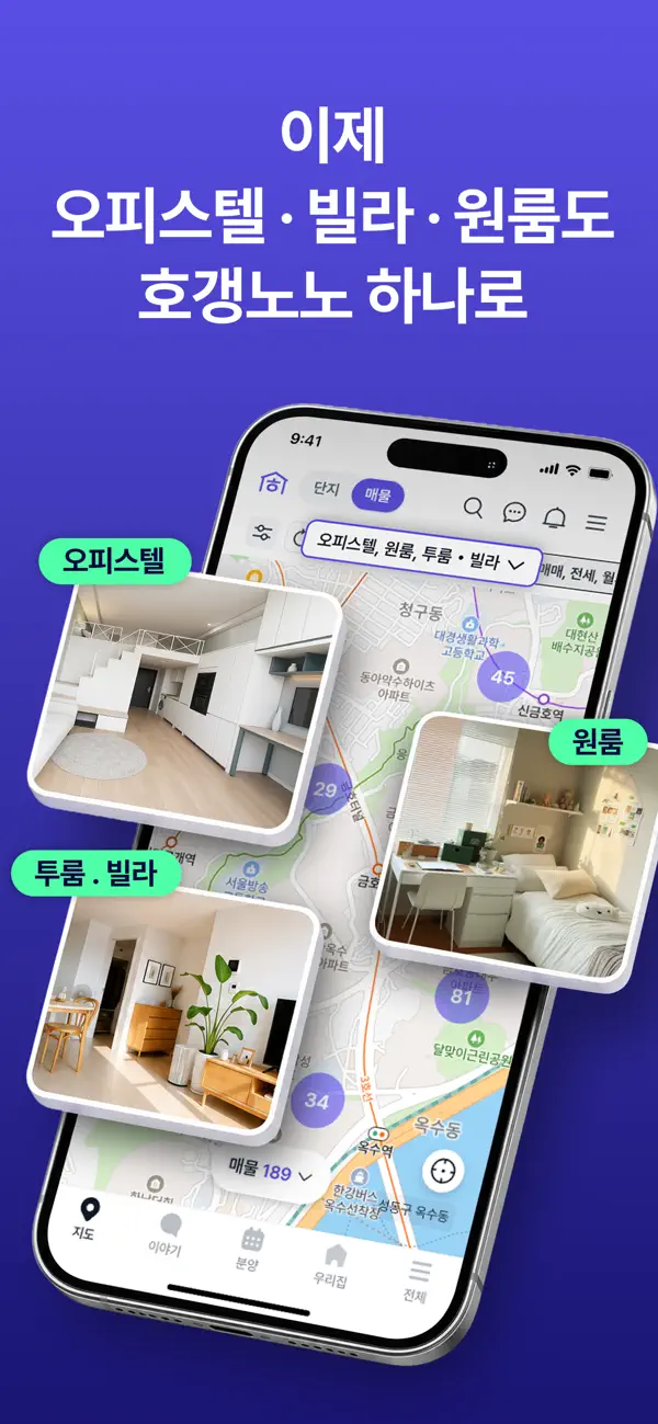 Screenshot #1 pour 호갱노노