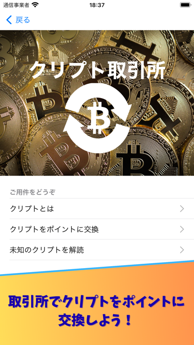 CryptoDiverのスクリーンショット