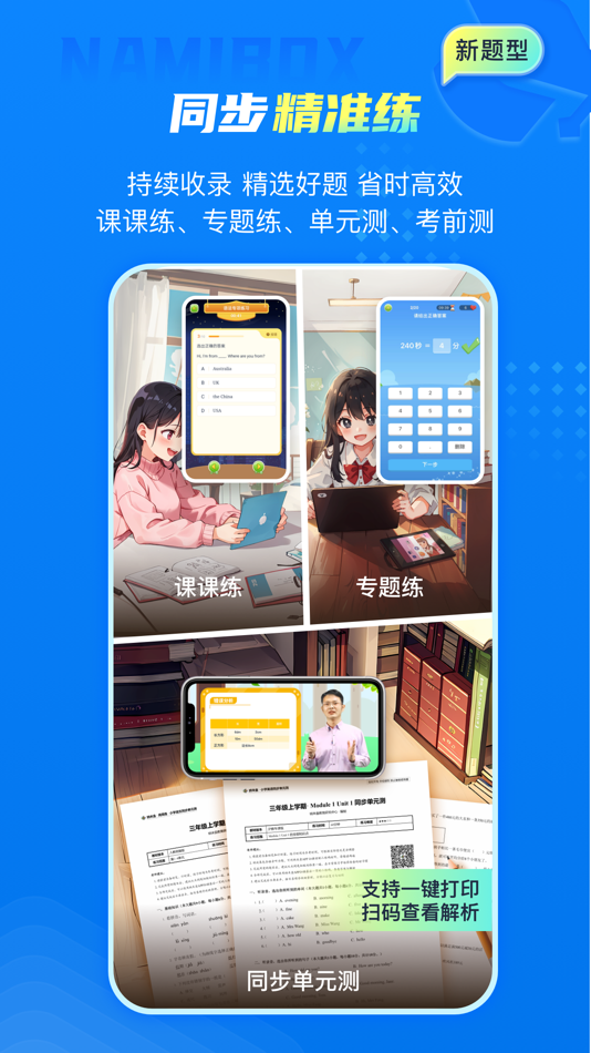 #4. 纳米盒—英语语文数学同步学习辅导工具 (iOS) 由: Jinxin Network Technology Co., Ltd.