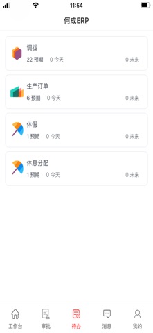 何成ERP screenshot