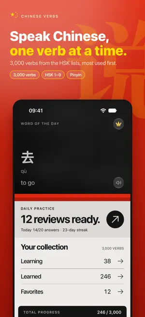 Chinese Verbs: Learn & Test screenshot 1
