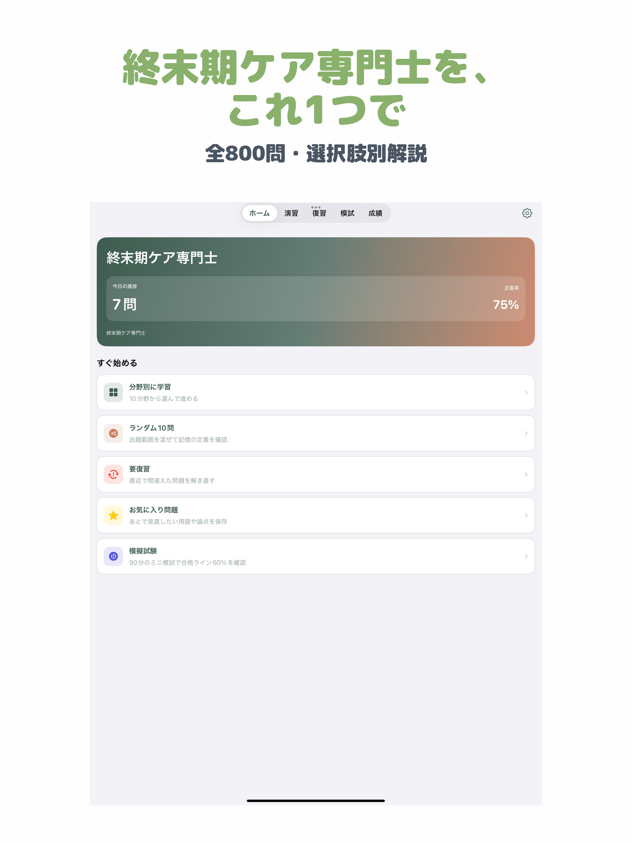終末期ケア専門士 | 2026年対策問題 screenshot 6