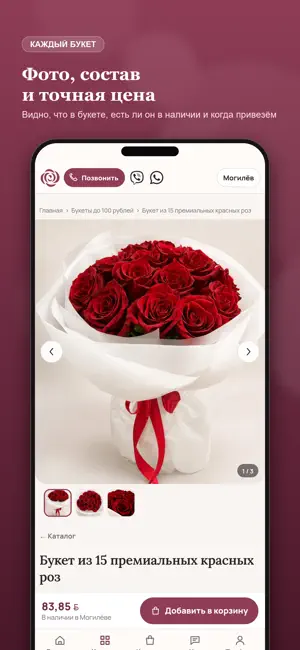 Вам Букетик - Доставка цветов screenshot 3