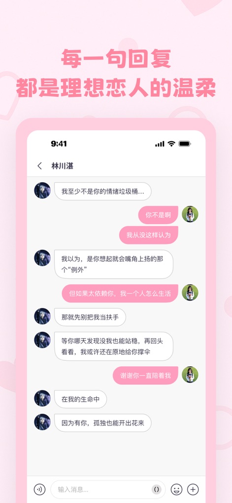 lovemo - Experience deeply engaging AI dialogues within the messaging interface, featuring distinctive message bubbles for both parties and a comprehensive input bar for rich expression.