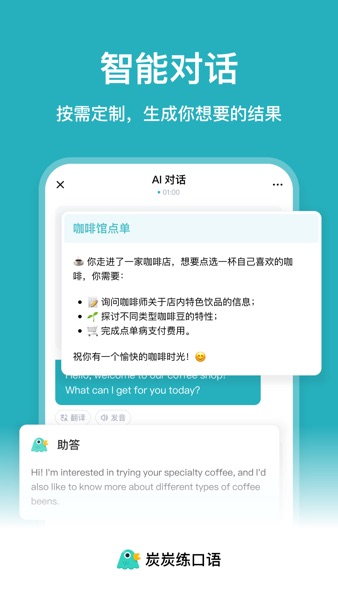 【图】炭炭练口语(截图2) 【图】炭炭练口语(截图2)