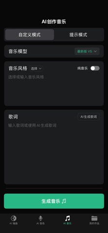 造音 - AI 翻唱 · 智能写歌 screenshot