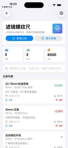 滤镜螺纹记录尺专业版2026 screenshot