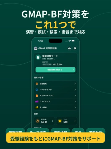 GMAP対策問題集 iPad screenshot