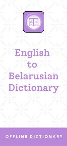 Belarusian Dictionary App Screenshot 1 of 8