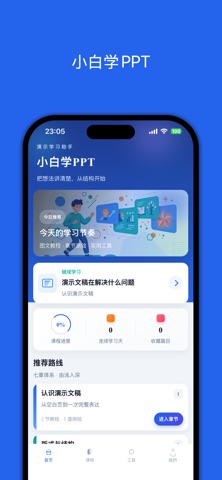 小白学PPT screenshot