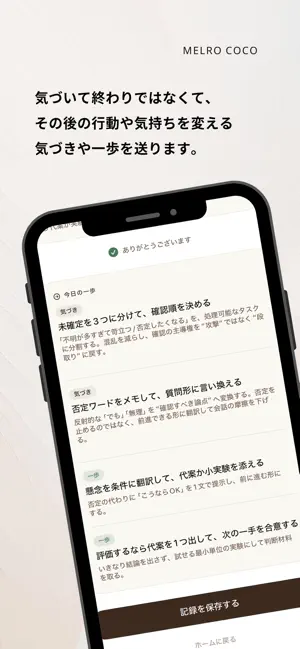 MelroCoco screenshot 4