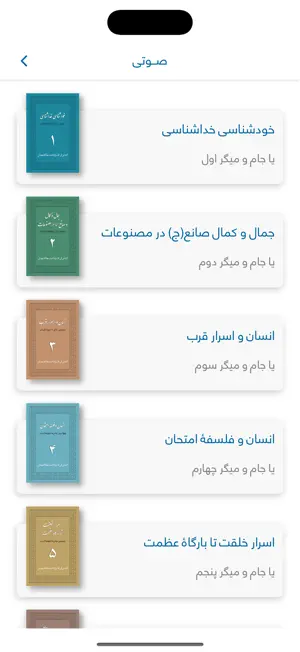 Shash Jam ba Taqwia Eman screenshot 2