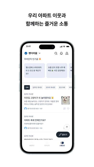 펜테리움 스마트홈 screenshot