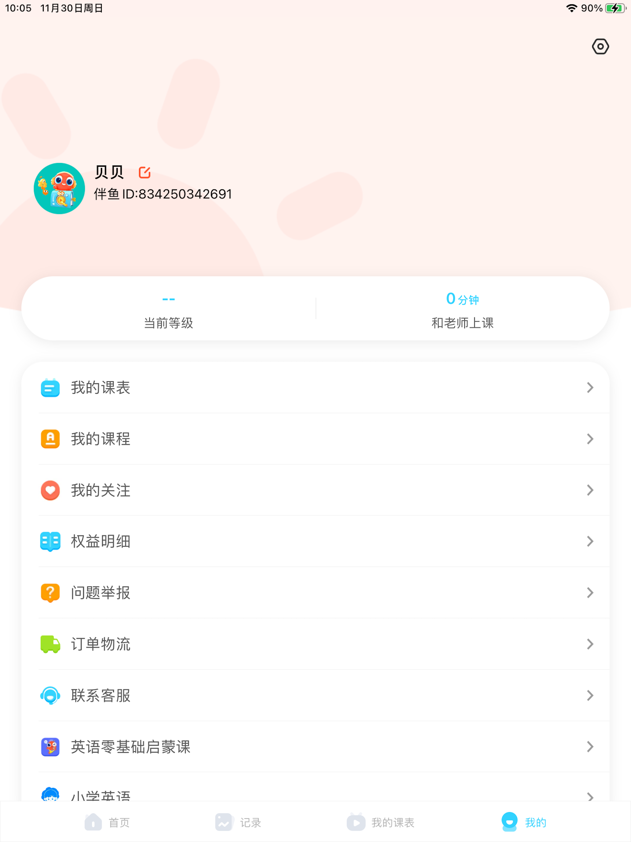 伴鱼全能思维