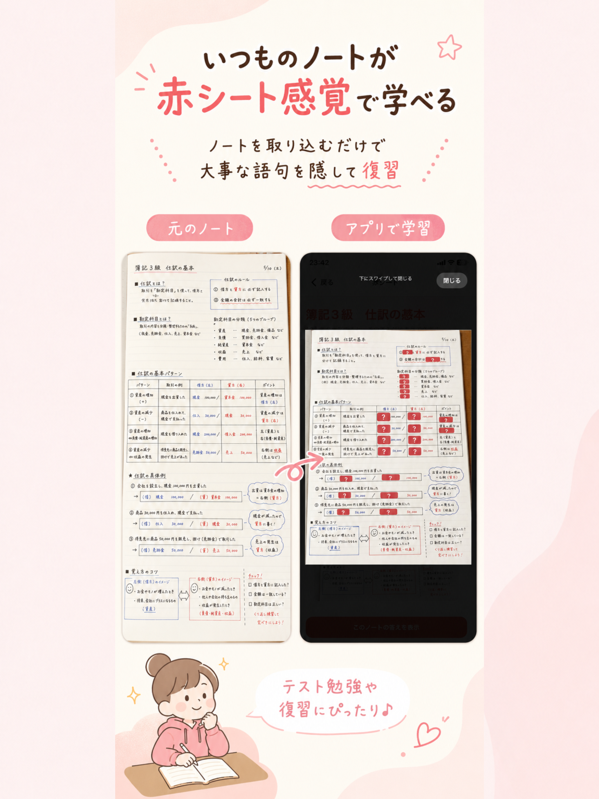 タップで赤シート - 暗記ノート screenshot 8