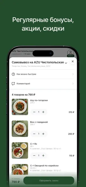Азу | Доставка Еды screenshot 2