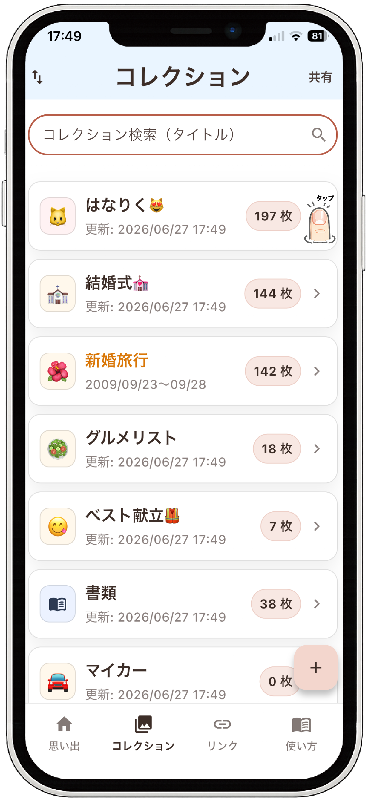 思い出暦 screenshot 7