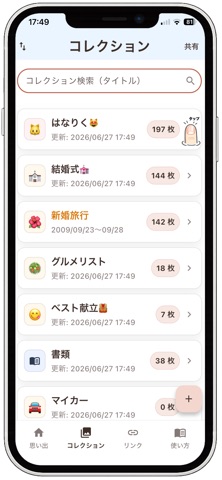 思い出暦 screenshot
