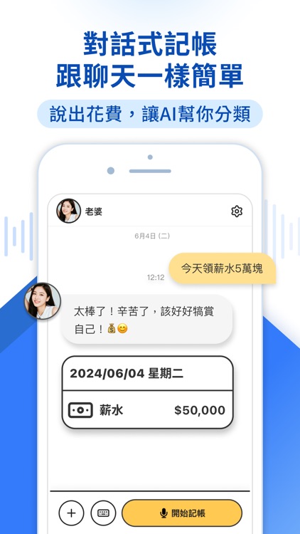 AI陪你記帳