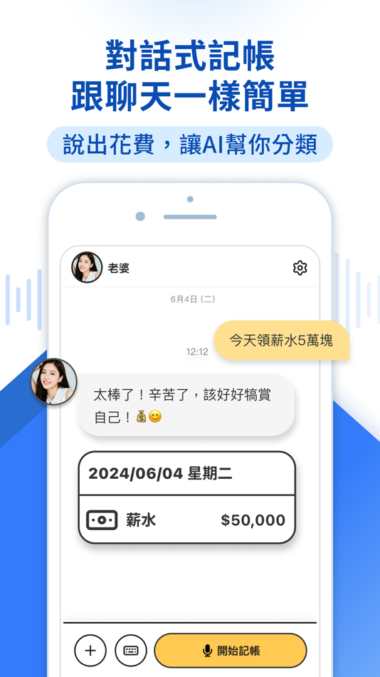 #3. AI陪你記帳 (iOS) 由: CWMoney.NET