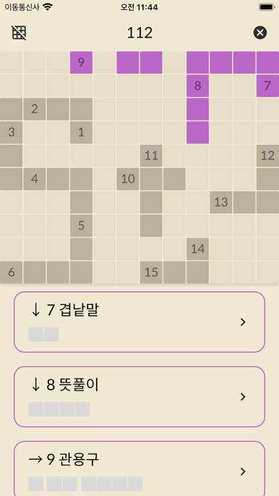한글 십자말풀이 - 우리말 겨루기 Screenshot