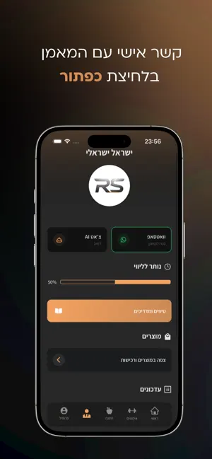 Ran Schweitzer screenshot 3