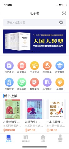 浙大出版 app screenshot