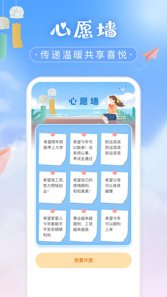 #1. 八字心愿墙—运势算命排盘 (iOS) بواسطة: 先荣 张