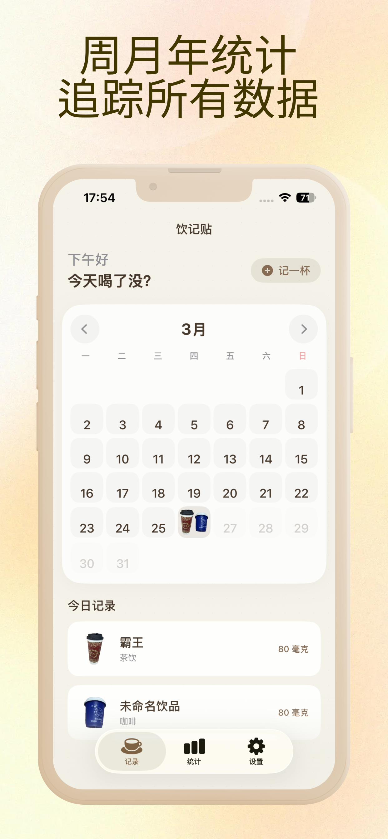 饮记贴