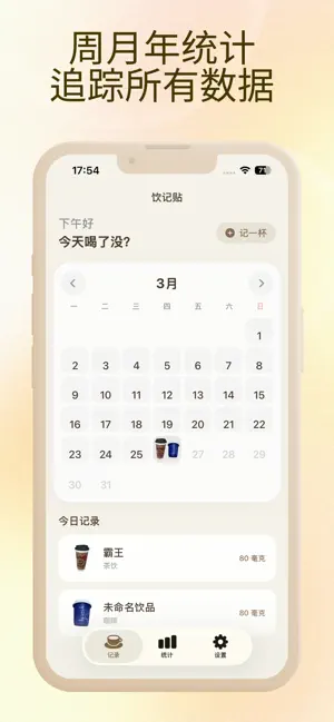 饮记贴 screenshot 4