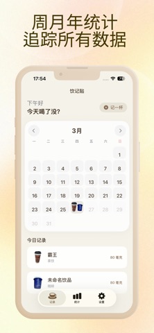 饮记贴 screenshot
