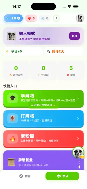 麻邻国AI screenshot 2