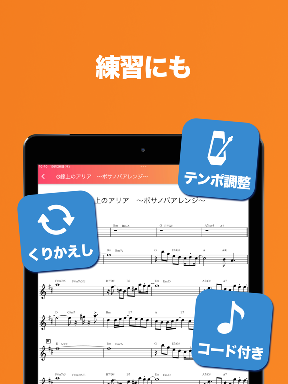 楽譜カラオケ バンド伴奏に合わせ練習。楽器演奏家向けアプリのおすすめ画像5