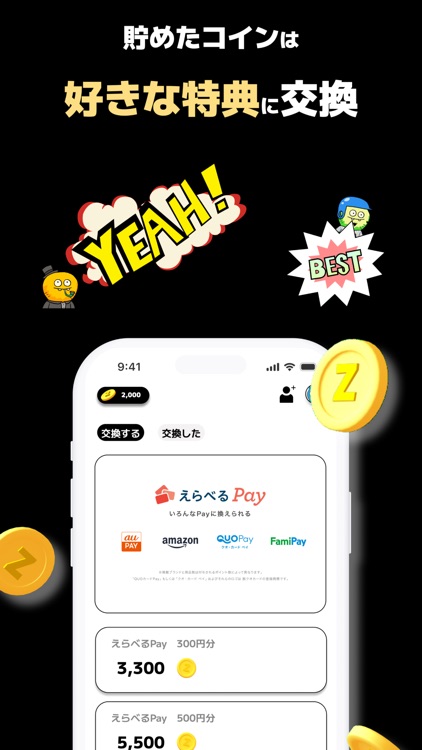 ZEN - 友達と歩くだけでポイントが貯まるポイ活アプリ
