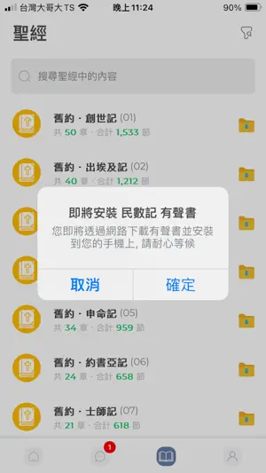 我的教會 screenshot 3